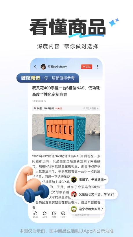 什么值得买 软件截图