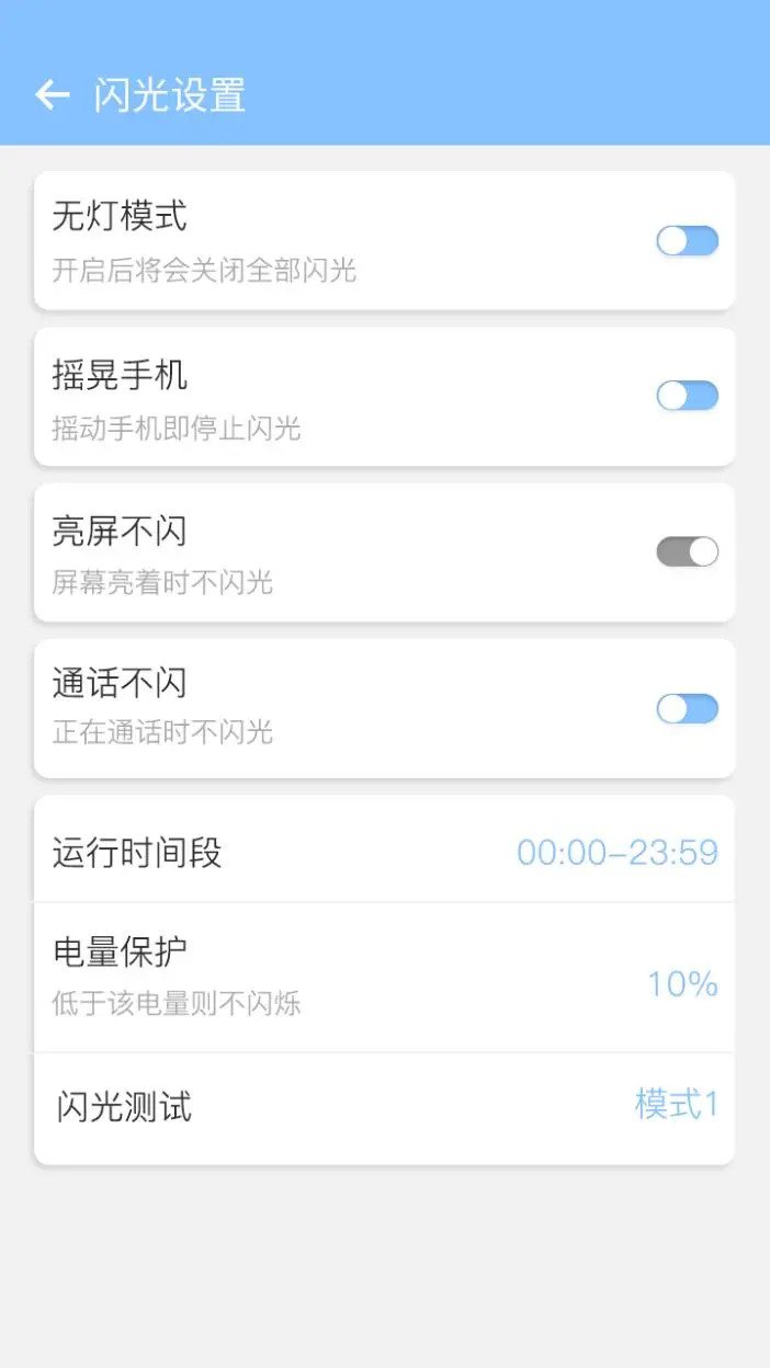 来电闪灯 软件截图