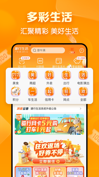 建行生活 软件截图