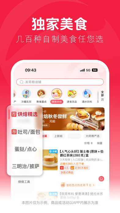 大润发优鲜 软件截图