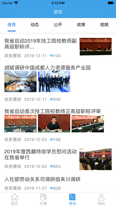 四川人社 软件截图