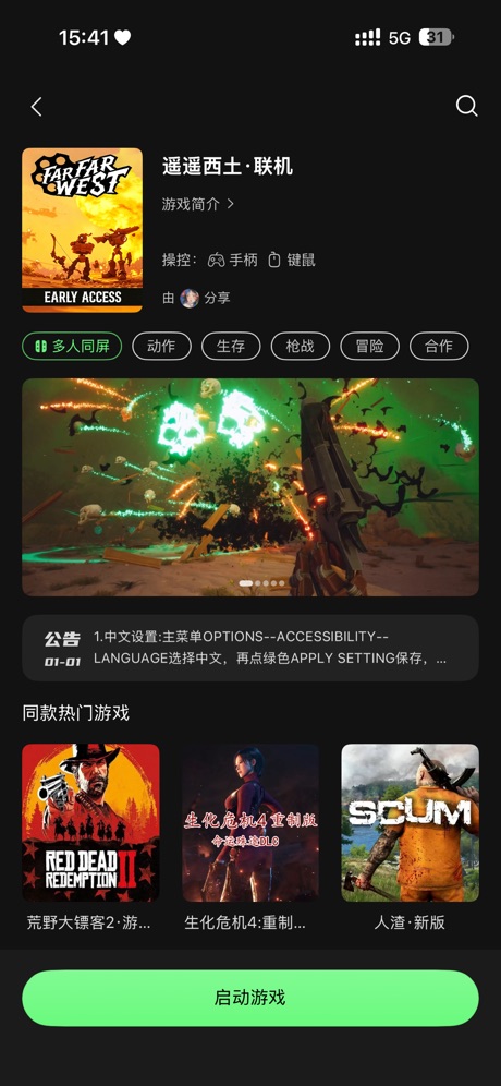 格来云游戏 软件截图