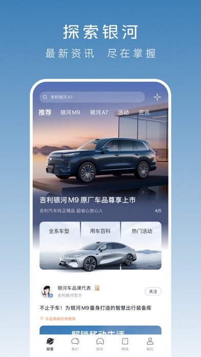 吉利银河 软件截图