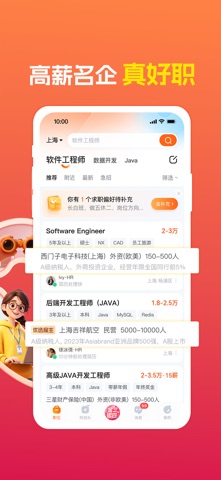 前程无忧 软件截图