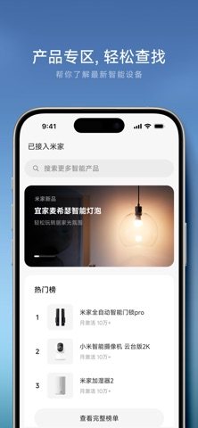 米家 软件截图