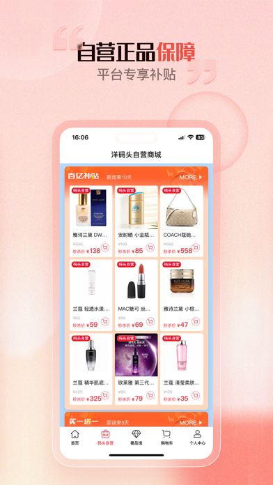 洋码头 软件截图