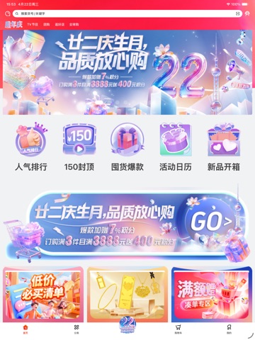 东方购物 软件截图