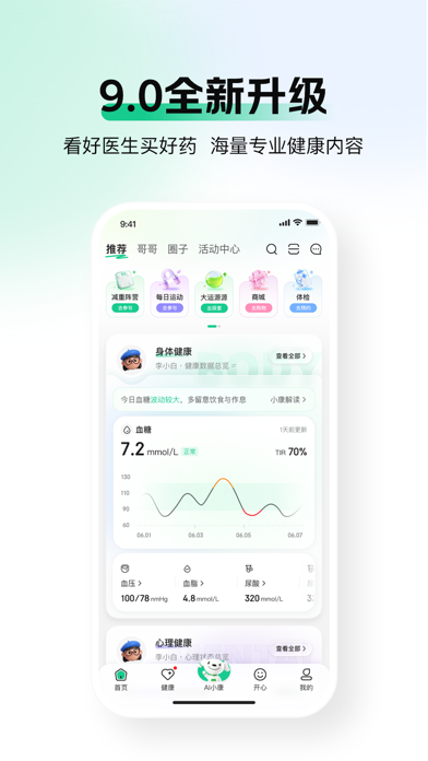 京东健康 软件截图