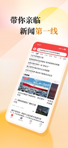凤凰新闻 软件截图