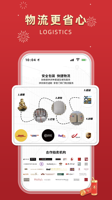 拍卖之家 软件截图
