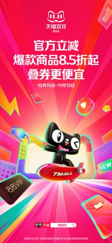 天猫 软件截图