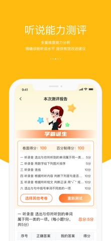 3E口语 软件截图