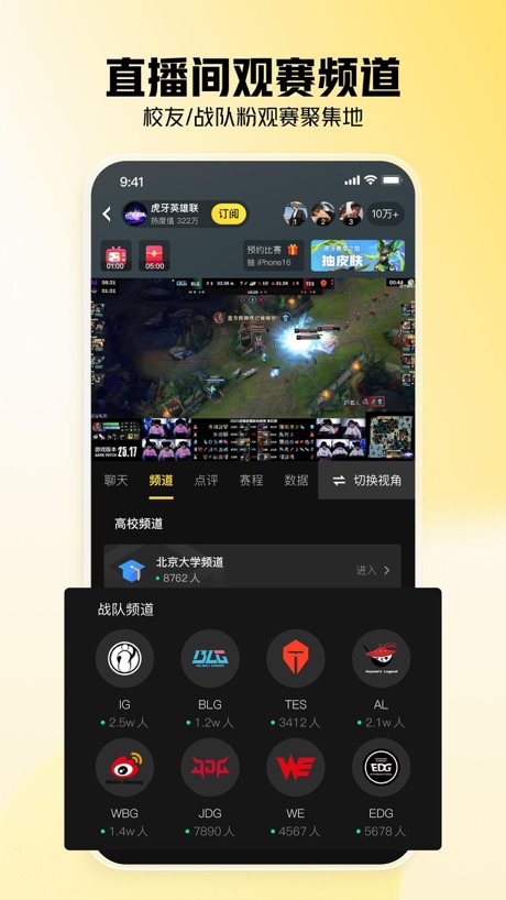虎牙直播 软件截图