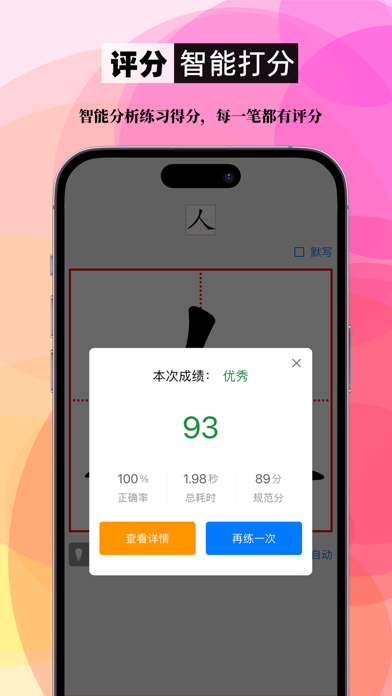 笔顺笔画大全 软件截图