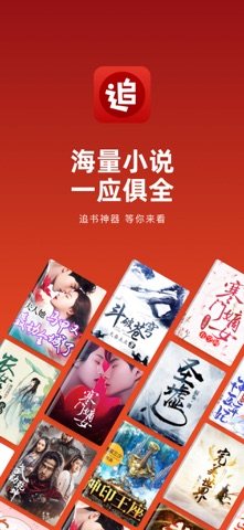 追书神器 软件截图