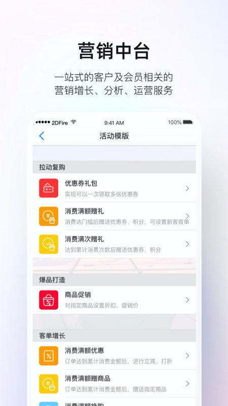 二维火掌柜 软件截图