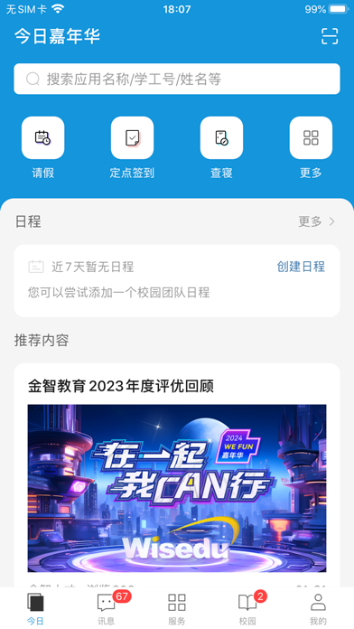今日校园 软件截图