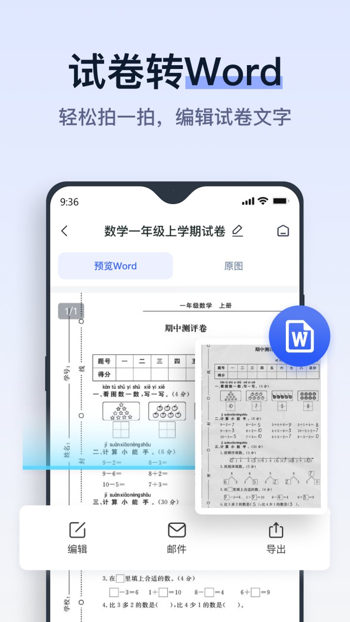 拍试卷 软件截图