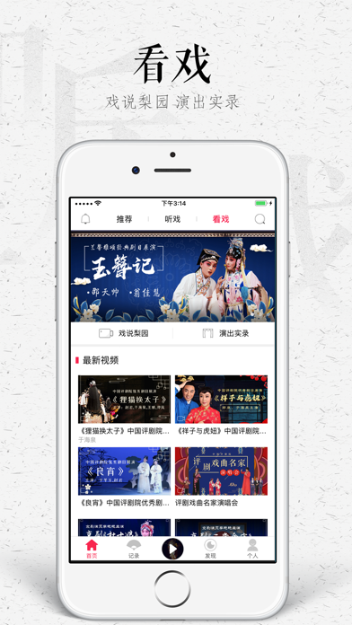 听戏 软件截图