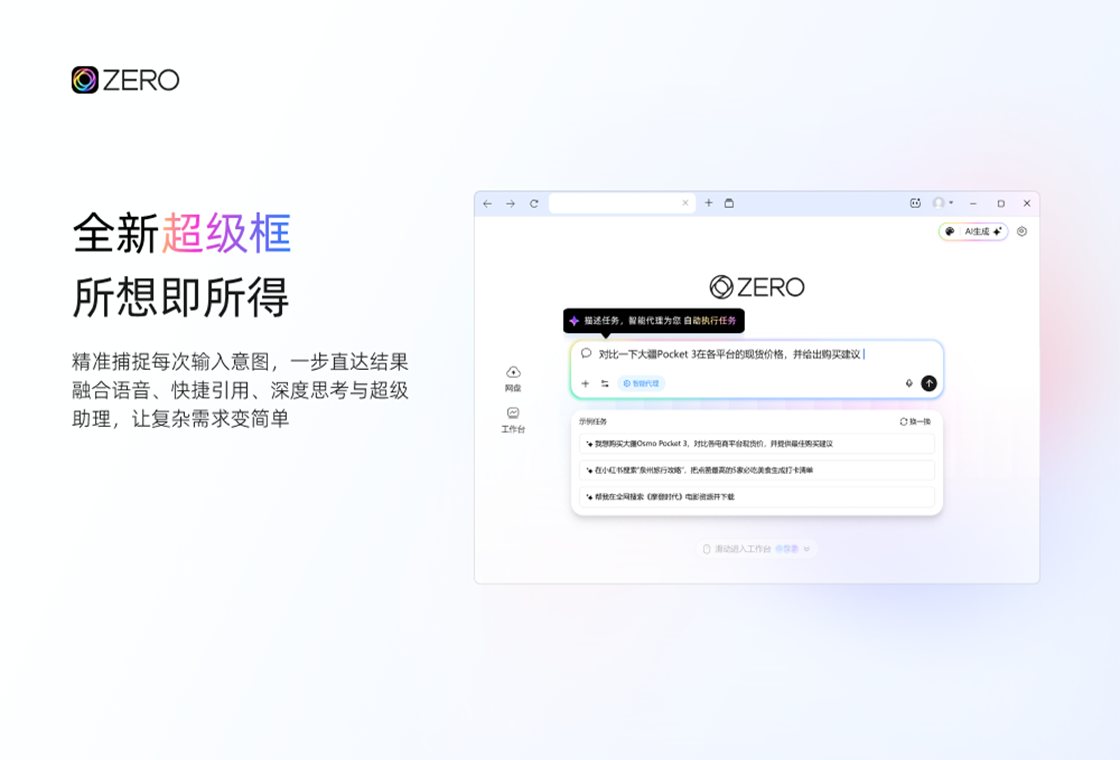 ZERO浏览器 软件截图