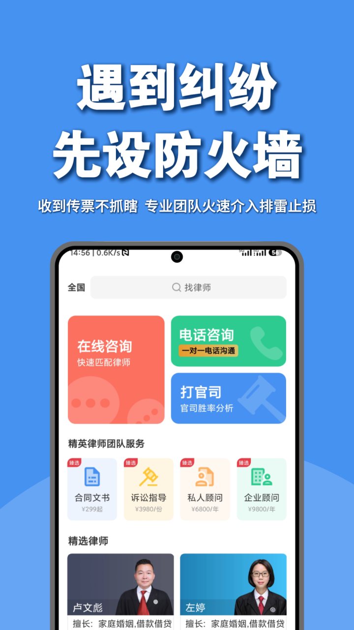 律师馆法律咨询 软件截图