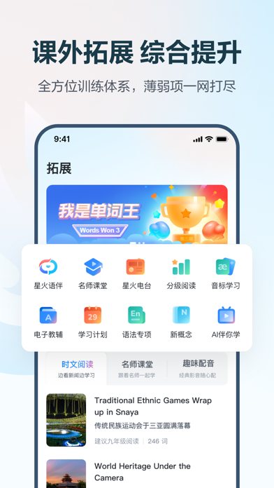 E听说中学 软件截图