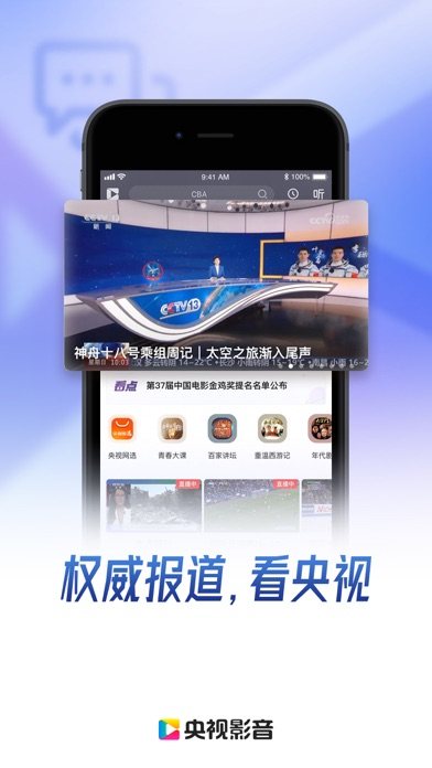 央视影音 软件截图