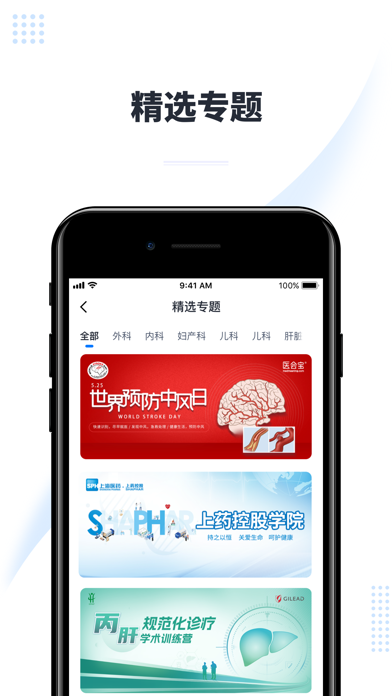 医会宝 软件截图