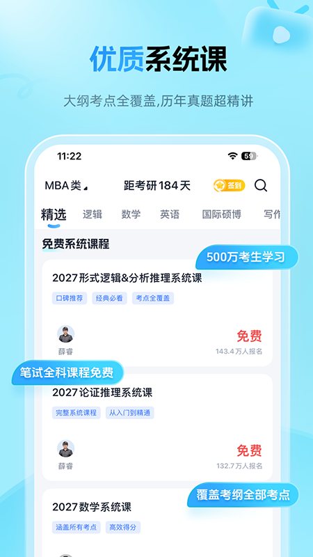 mba大师 软件截图