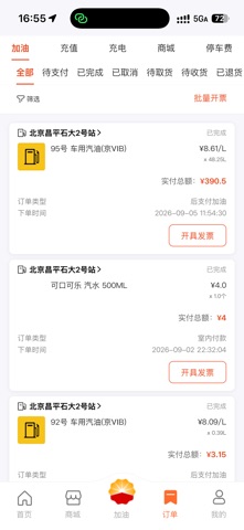 中油好客e站 软件截图