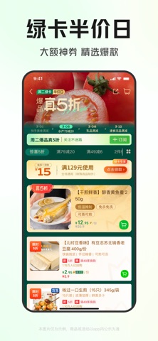 叮咚买菜 软件截图
