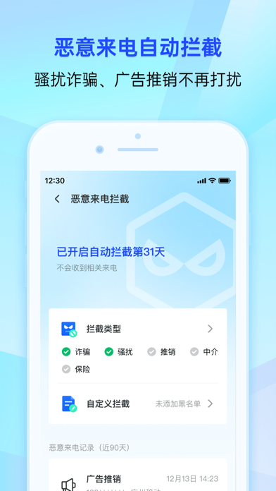 腾讯手机管家 软件截图