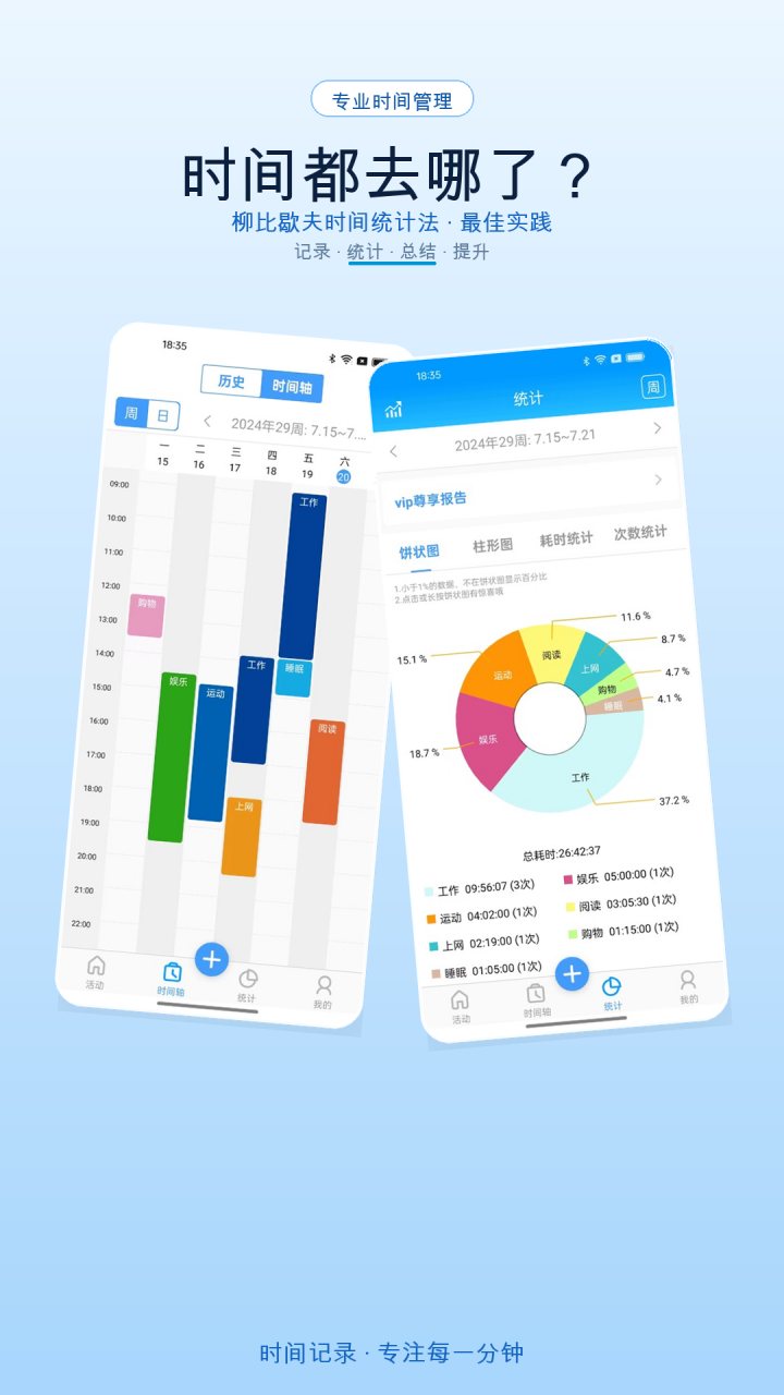 时间记录 软件截图