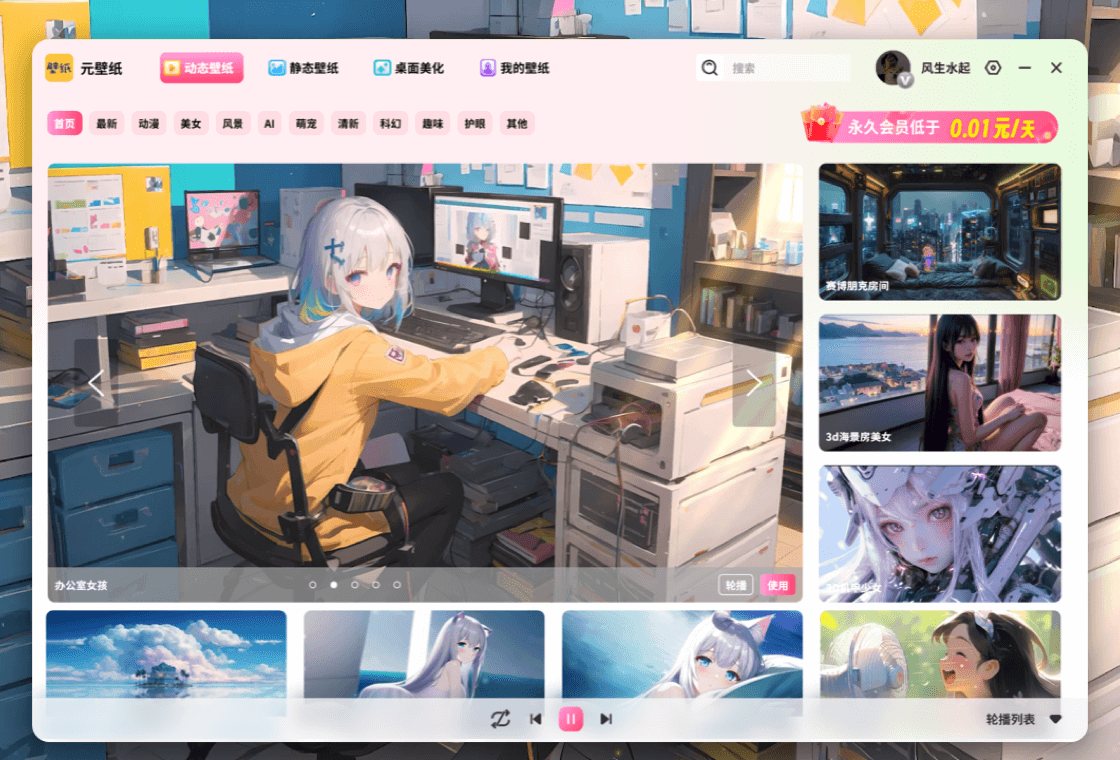 元壁纸 软件截图