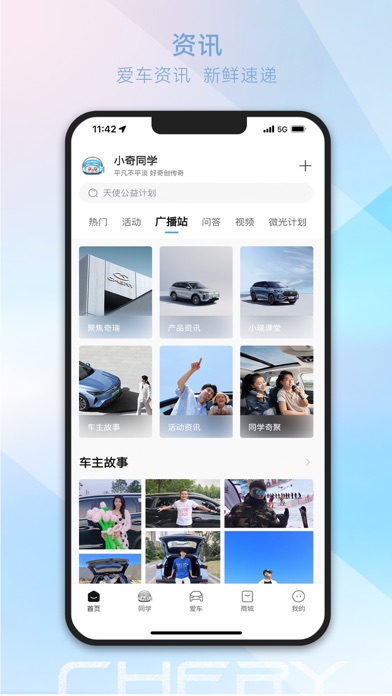 奇瑞汽车 软件截图
