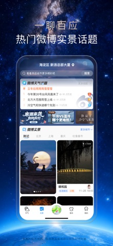 天气通 软件截图