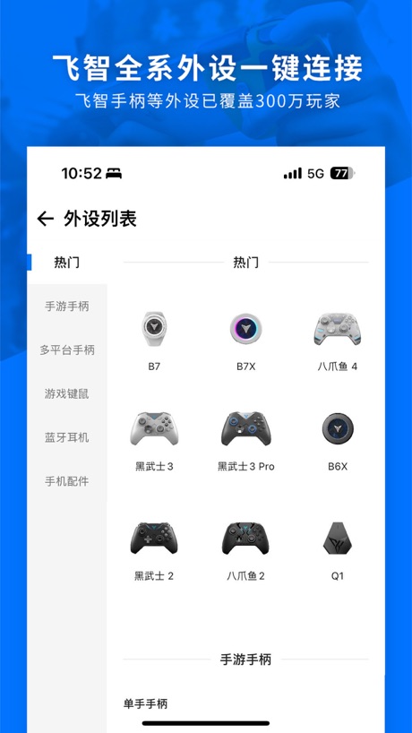 飞智游戏厅 软件截图