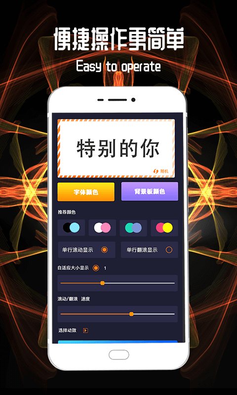 手持弹幕 软件截图
