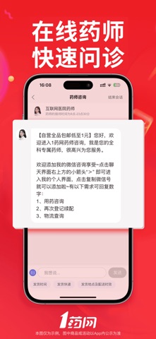 1药网 软件截图