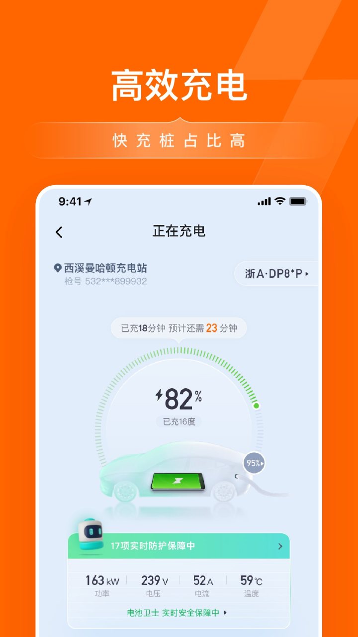 滴滴充电 软件截图