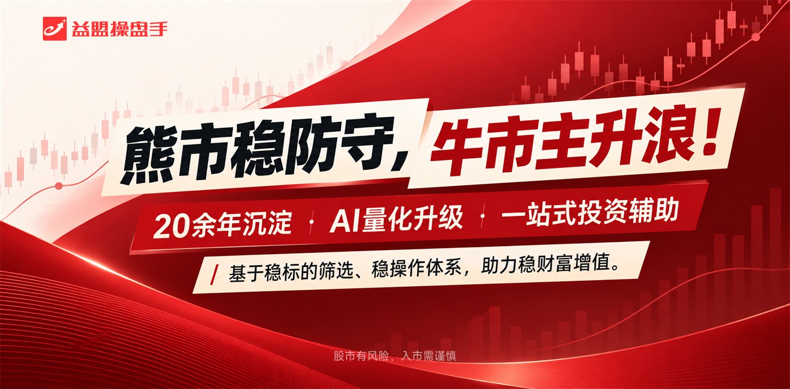 益盟操盘手 软件截图