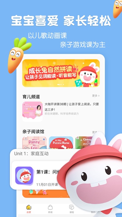 成长兔启蒙 软件截图