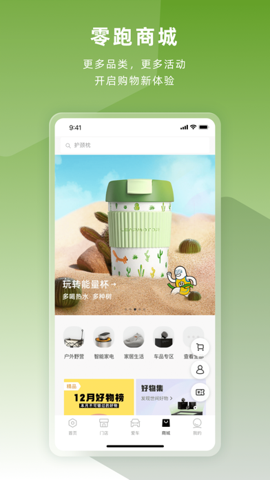 零跑 软件截图