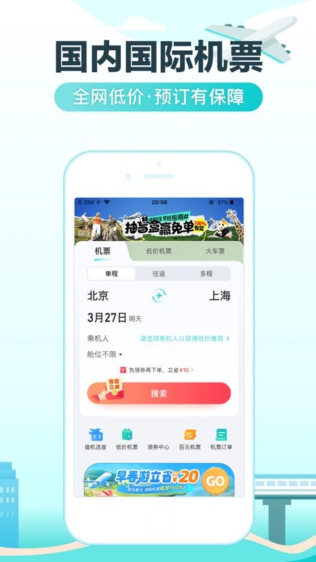 去哪儿旅行 软件截图