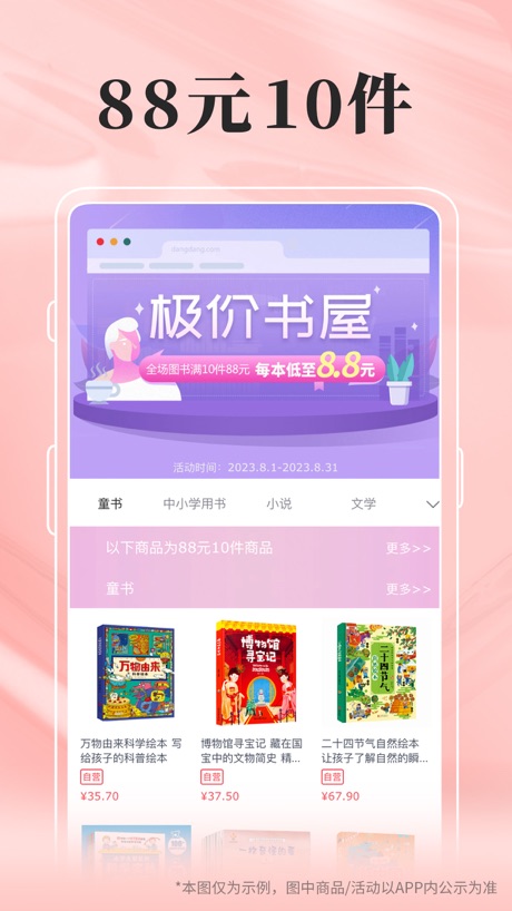 当当 软件截图