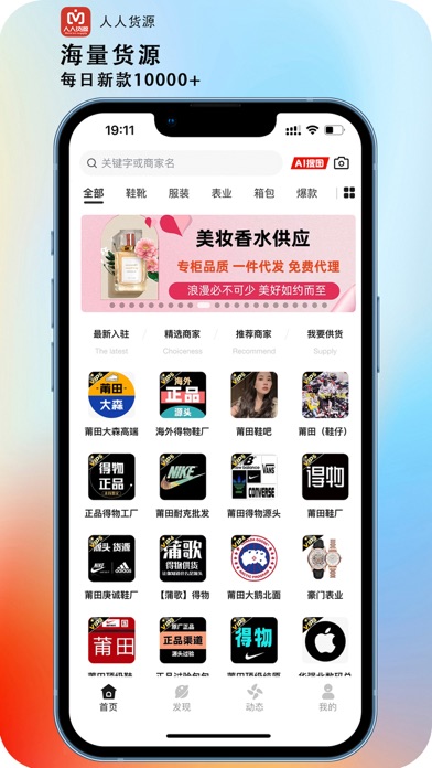人人货源 软件截图