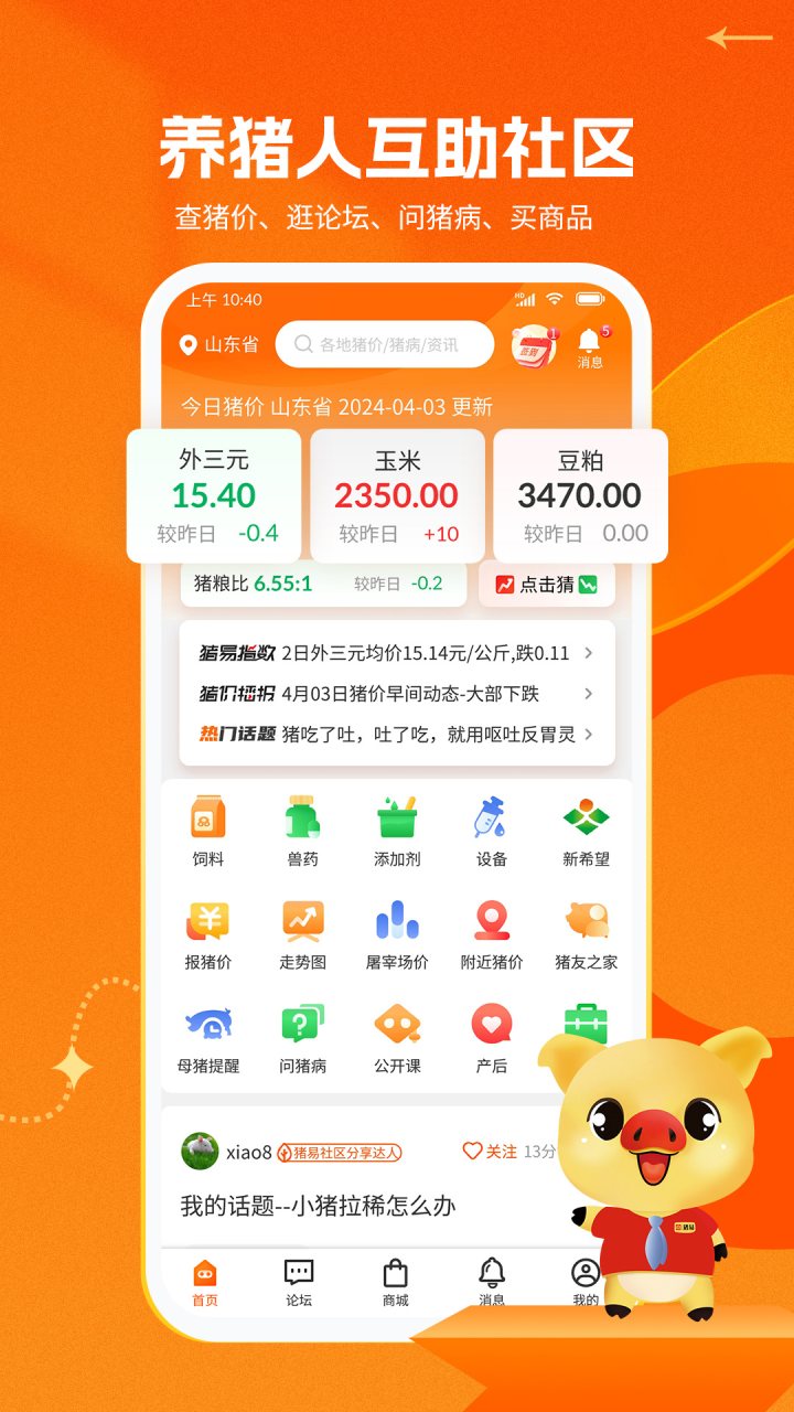 猪易通 软件截图