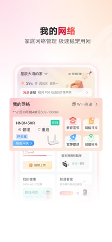 联通智家 软件截图