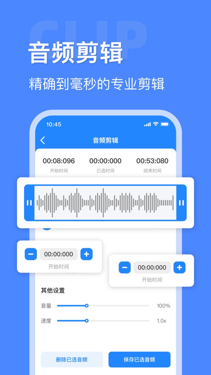 音频大师 软件截图