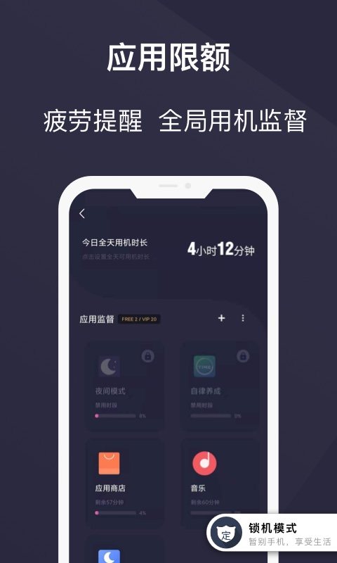 告别手机控 软件截图